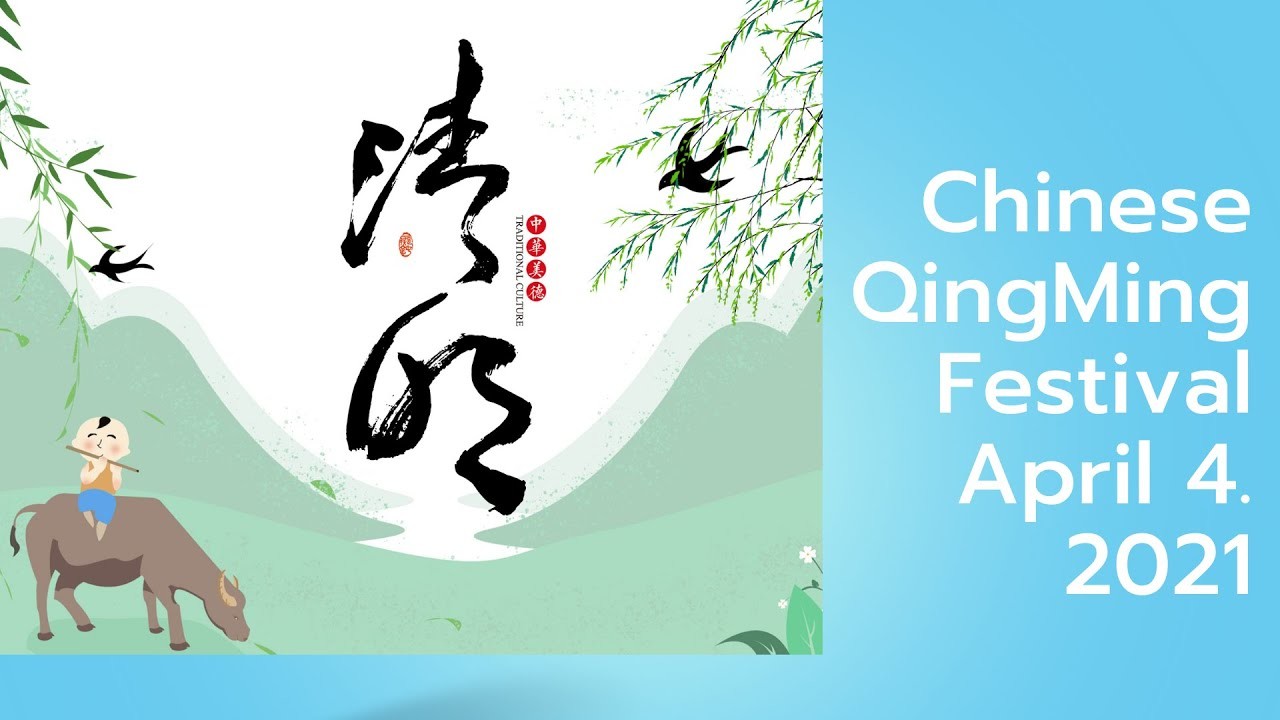 Qingmingの祝祭2021休日の通知